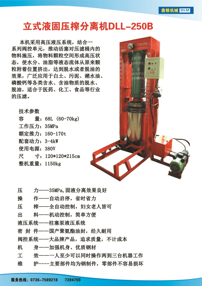 液固分離壓榨機(jī)250B,污泥處理，藥材壓榨，油渣處理，白土壓榨，水果榨汁